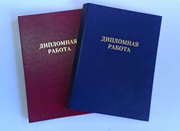 Дипломные работы в Среднеуральске